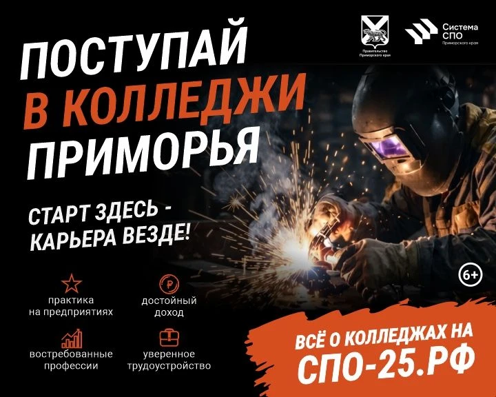 Совсем скоро стартует приёмная кампания в колледжах Приморского края.
