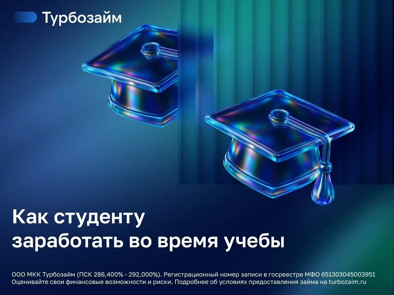 🎓 Учёба — по расписанию. А заработок — когда удобно.
