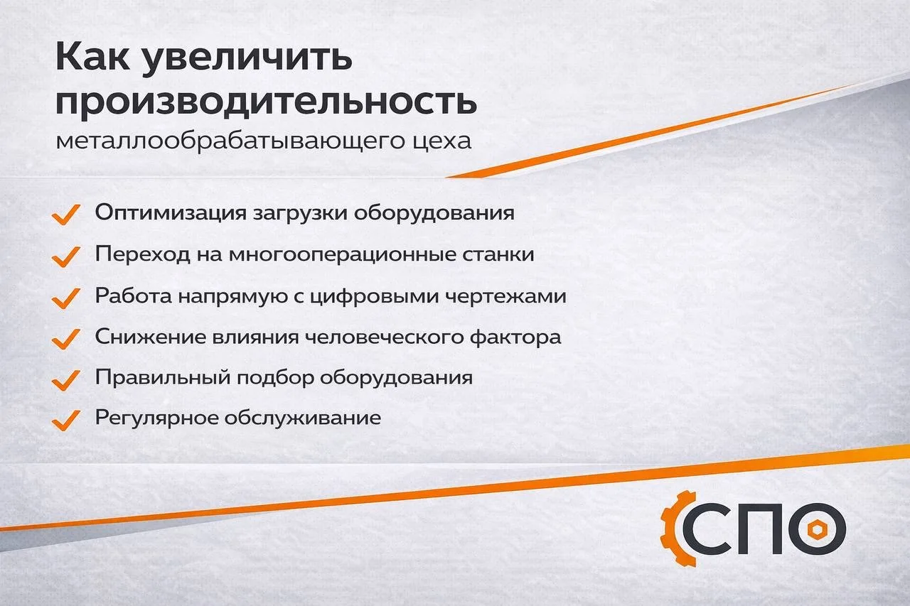👉 Как увеличить производительность металлообрабатывающего цеха.

Рост объёмов заказов не всегда тре