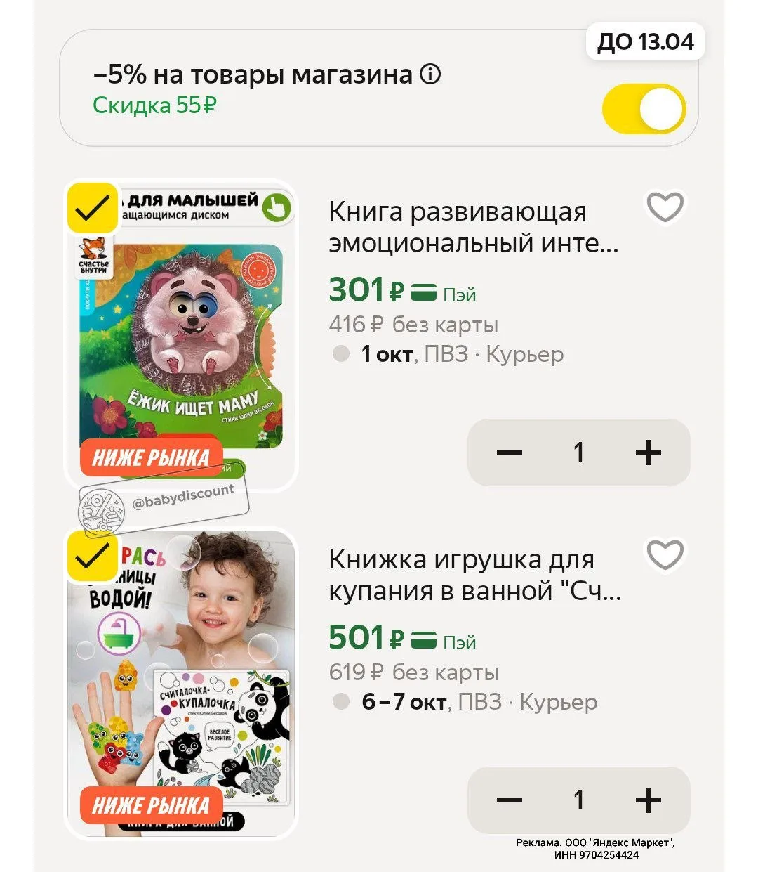 🛒 Яндекс Маркет