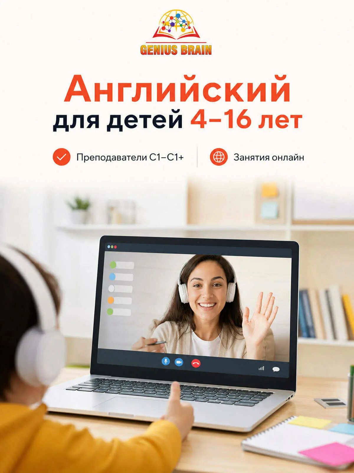 Онлайн-занятия английским для детей 4–16 лет