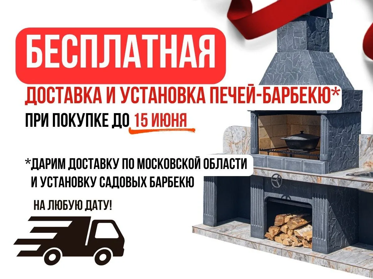Печи-барбекю для дачи и сада от производителя!
