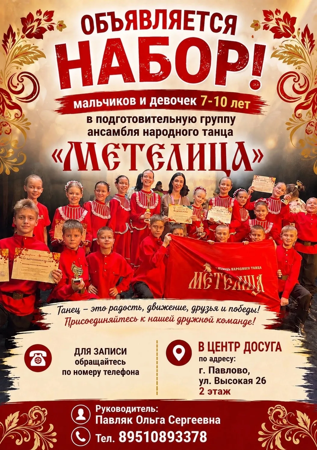 💃🕺 Танцевать, дружить и творить – вместе с «Метелицей»!