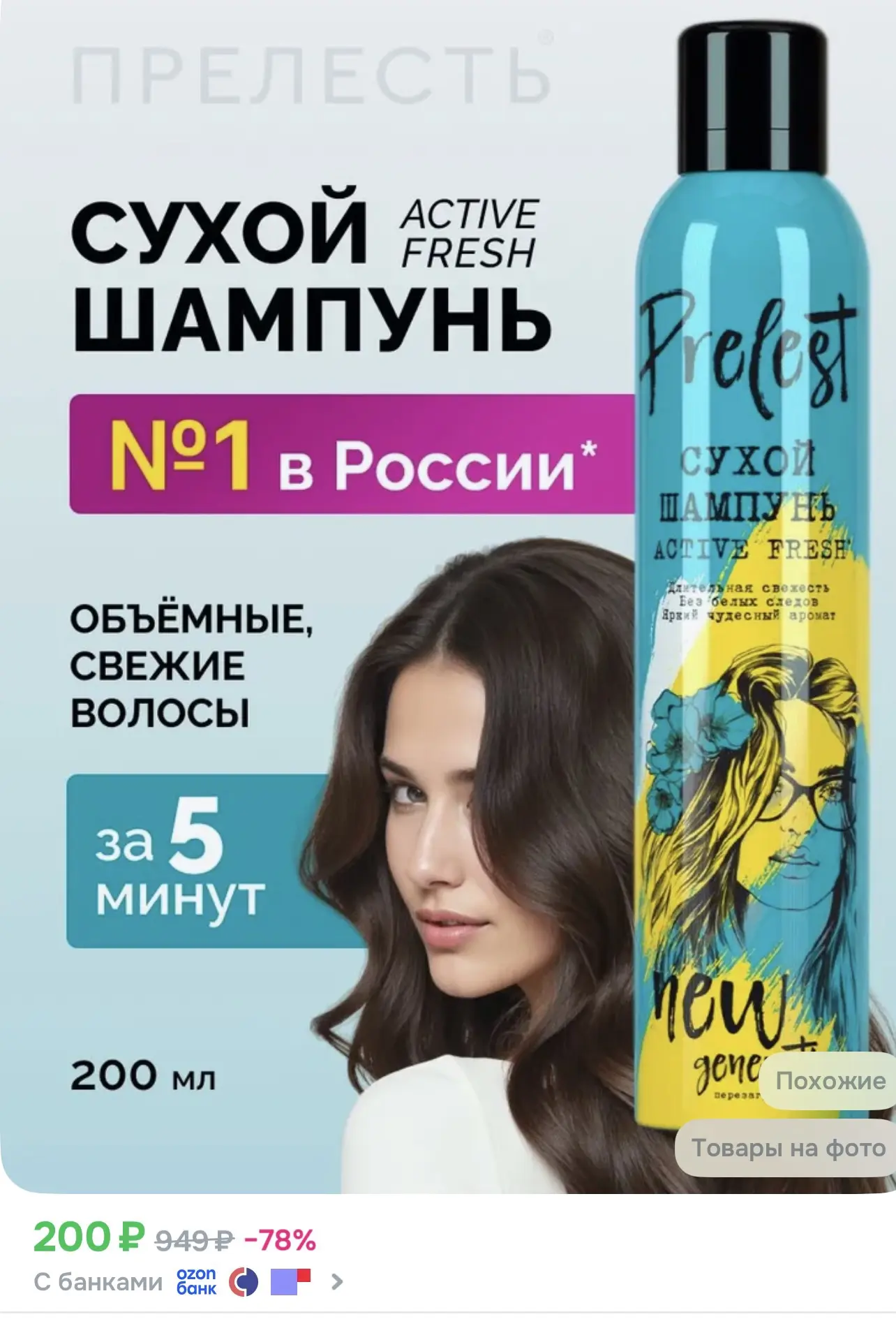 Ссылка на сухой  шампунь 🧴 

Реклама. Информация о 
рекламодателях по ссылке 
https://s.ozon.ru/yCm