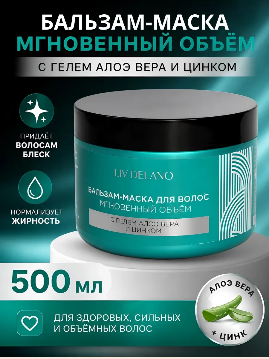 ⚡️ Маска для волос для объёма, liv delano