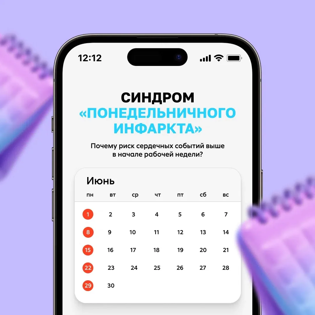 Когда риск инфаркта возрастает сильнее всего 📊