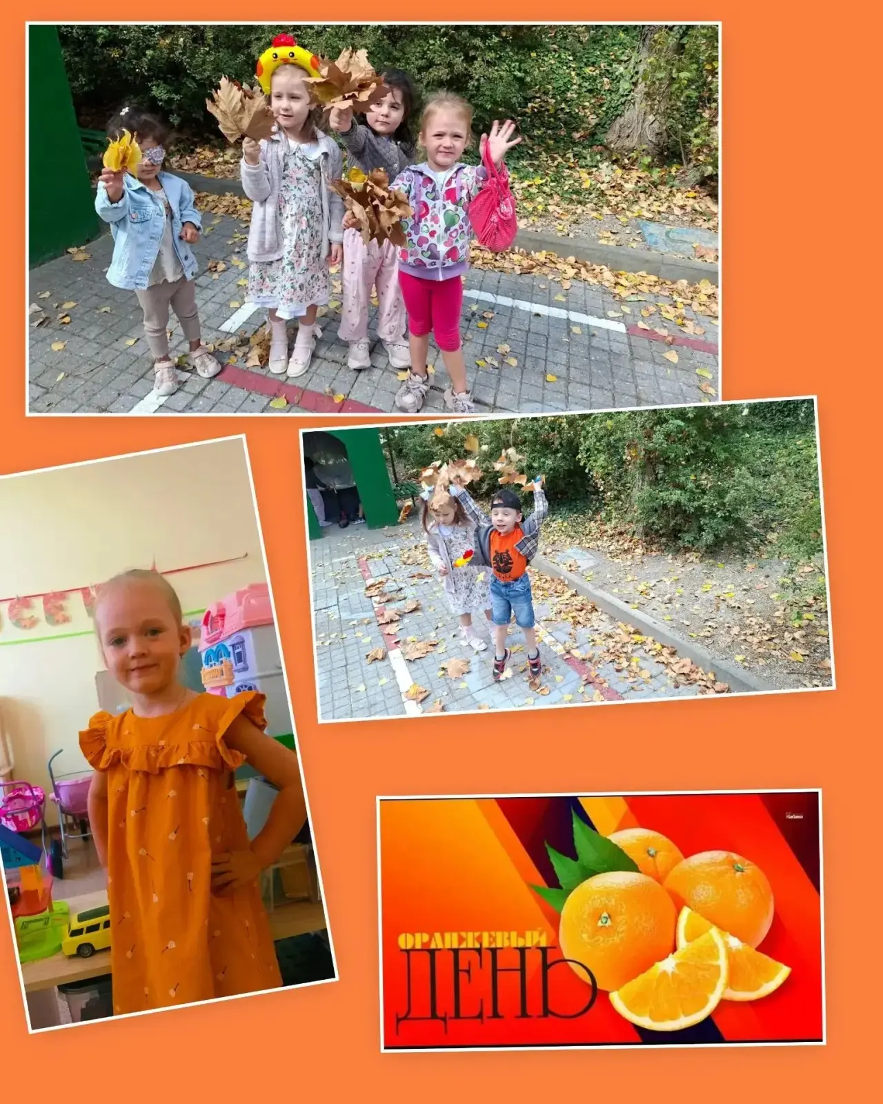 🍊 День был просто ОРАНЖЕВЫМ!