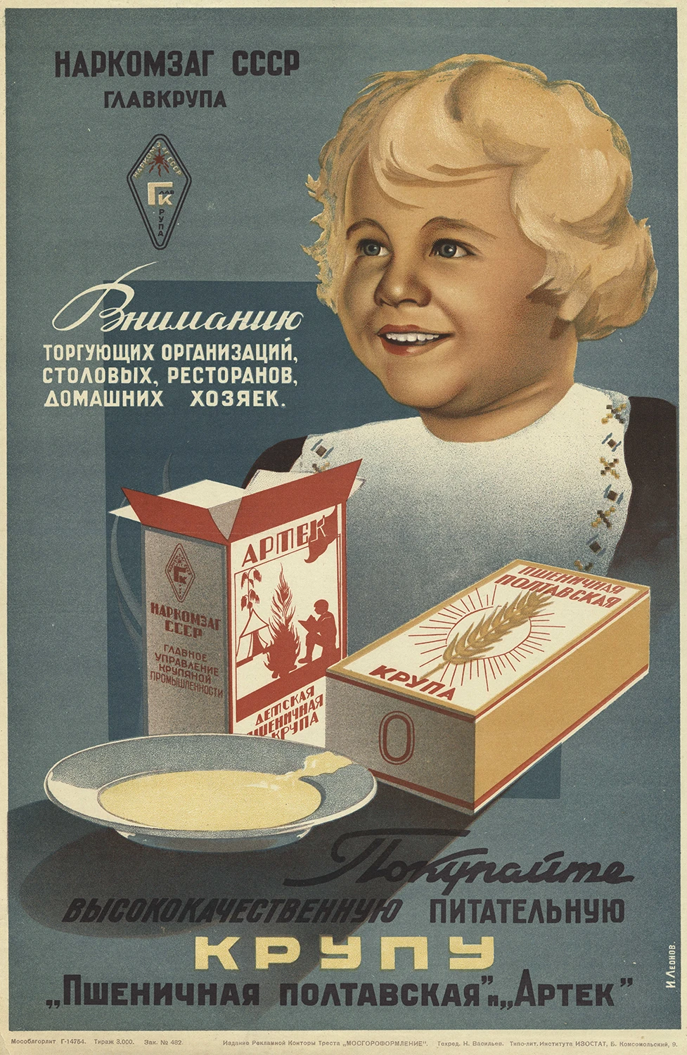 1940. Покупайте высококачественную питательную крупу «Пшеничная полтавская» и «Артек». ...