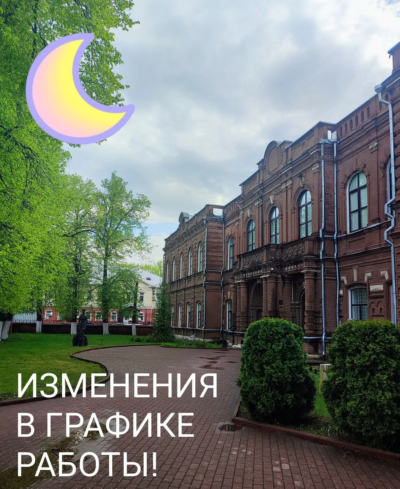 Друзья! Обратите внимание на изменения в графике работы музея в ближайшие дни: