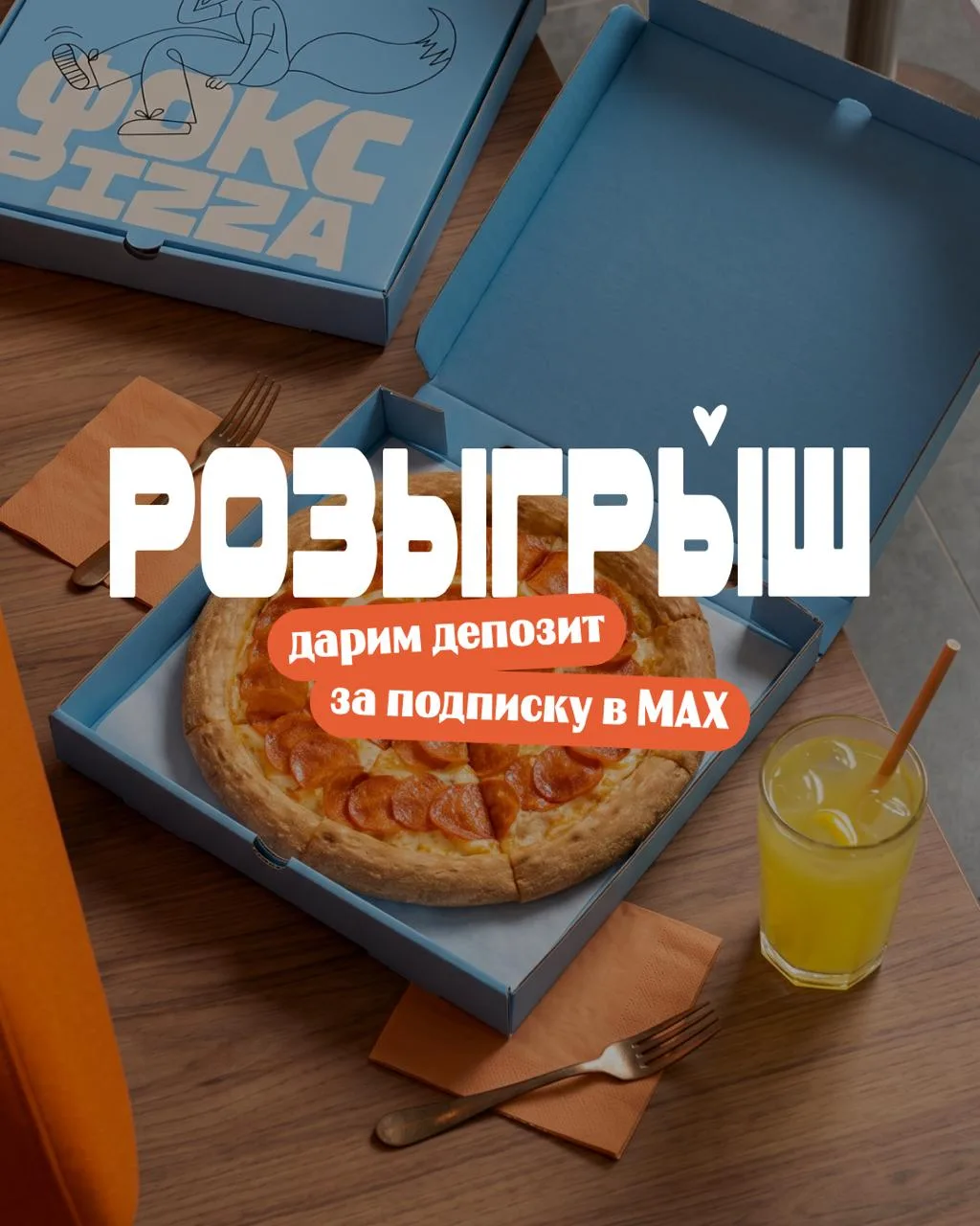 На что бы вы потратили 5000₽ в Фокс Пицце?
