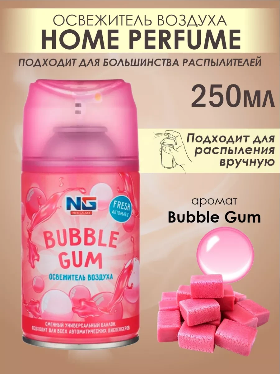 ⚡️ Освежитель воздуха автоматический BUBBLE GUM, New Galaxy