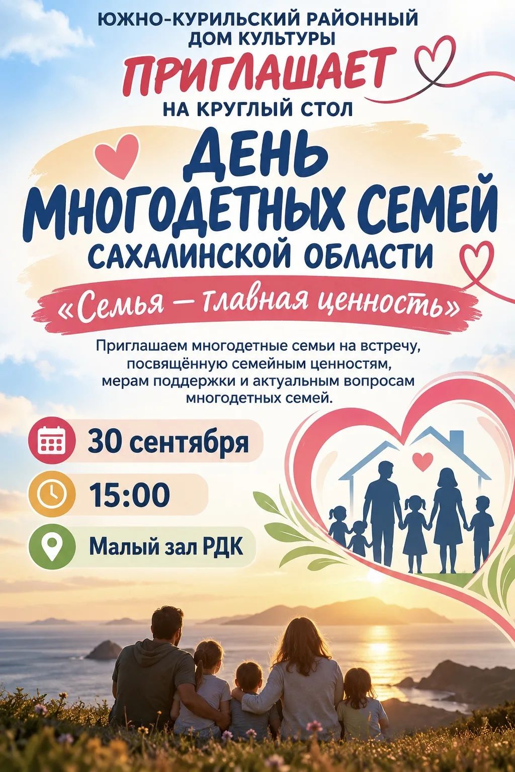Дорогие многодетные семьи!