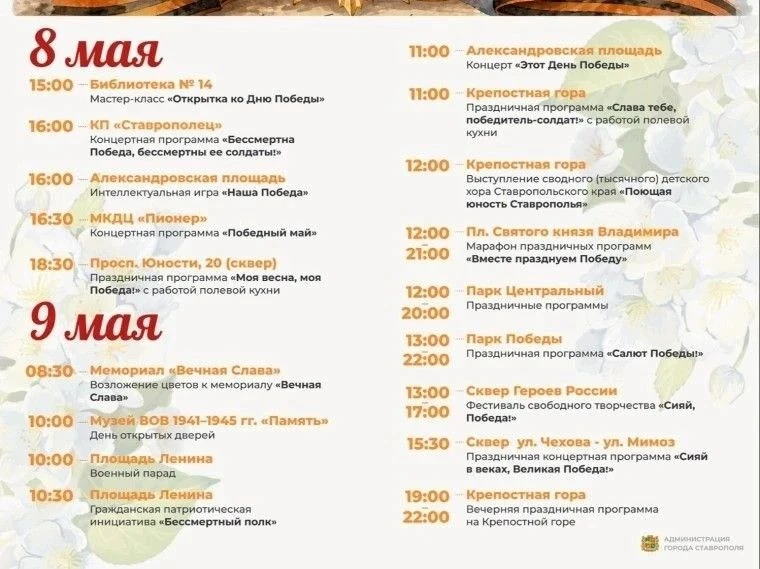 Как Ставрополь отметит День Победы: программа мероприятий 8 и 9 мая