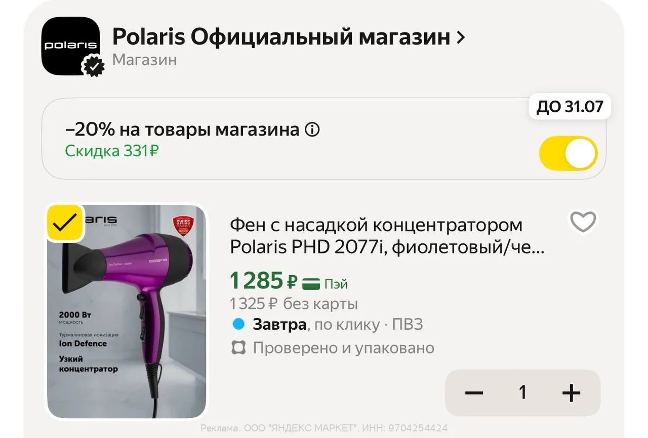Яндекс Маркет