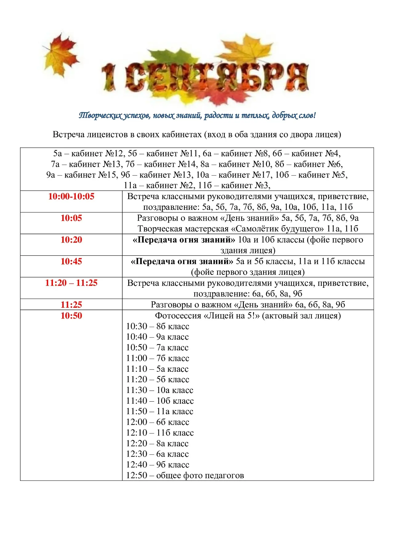 🎤Дорогие лицеисты, родители и уважаемые педагоги!