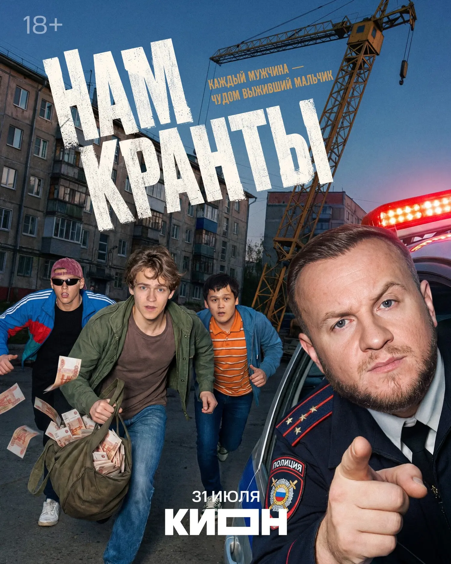 "Нам кранты", 8 серий, комедия, криминал, Россия, 2026
    Буслай, Сержант и Мансур дружат с детства