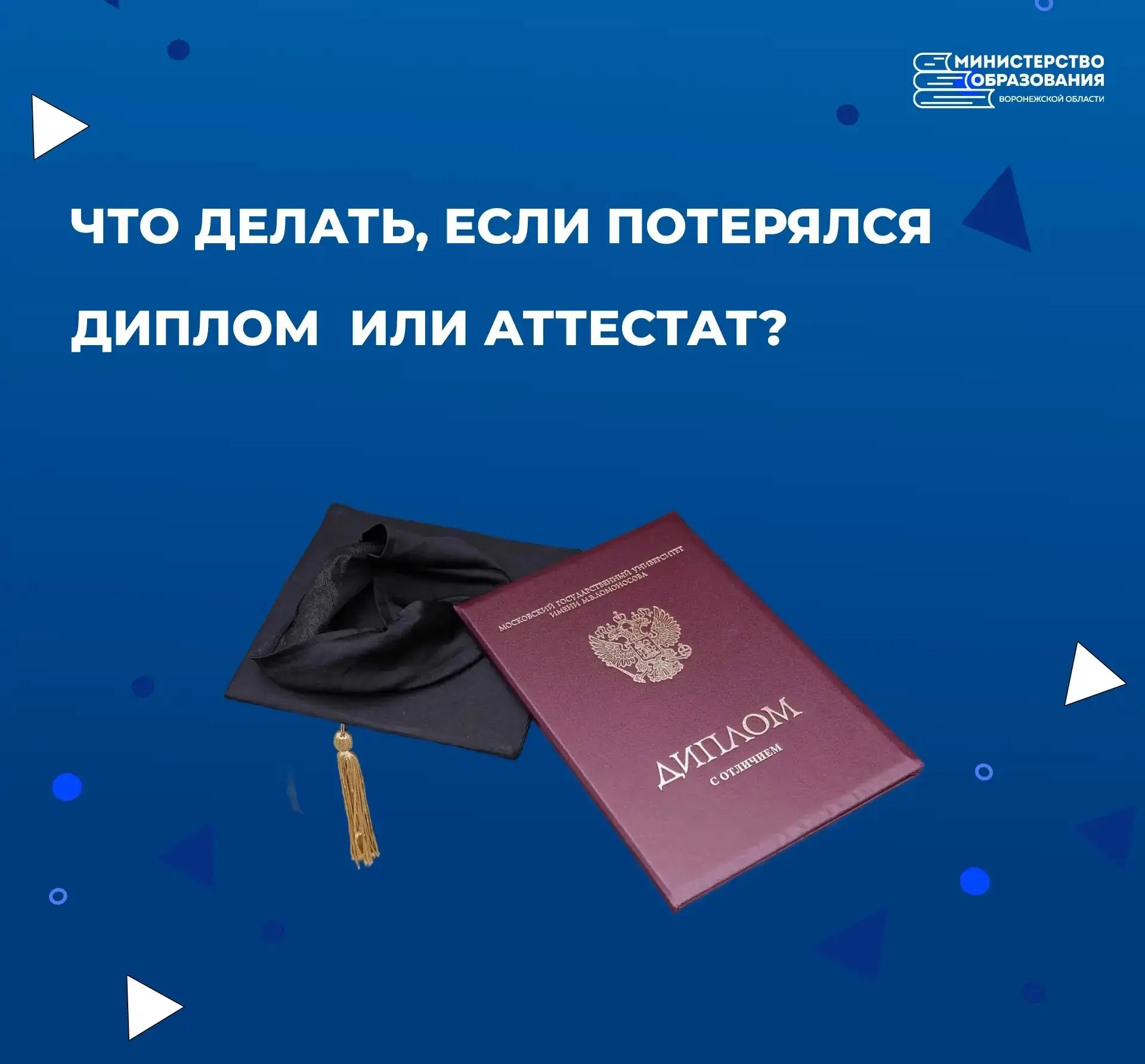 Что делать, если потерялся диплом или аттестат? Пошаговая инструкция по восстановлению
Потеря докуме