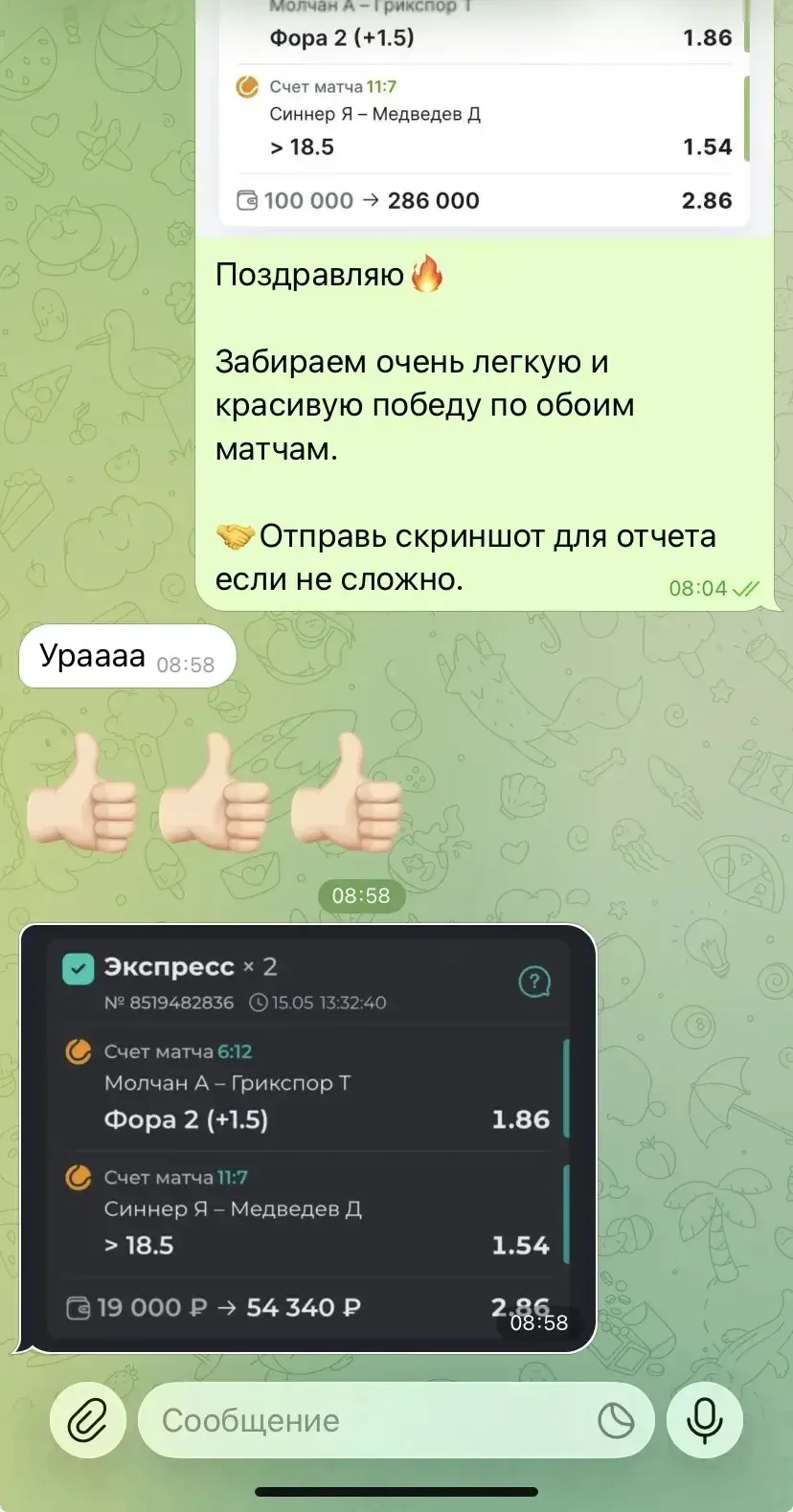 ОТЧЕТ ПО ДВОЙНИКУ С КФ 2.86🔥 ЧАСТЬ 1