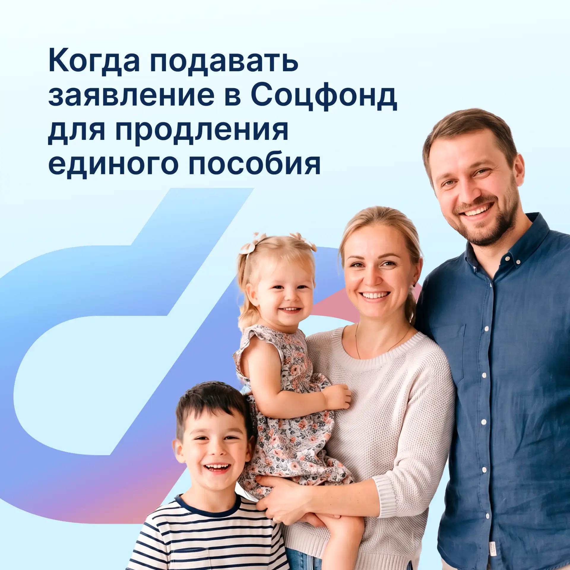 Единое пособие — это важная мера поддержки для семей с низким доходом, чей среднедушево...