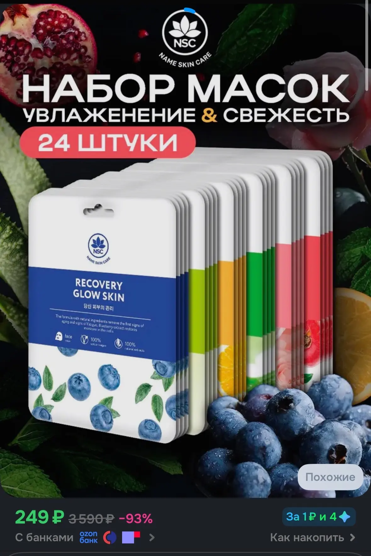 💙 Набор тканевых масок для лица, Маска косметическая, 24 шт, увлажнение и питание для ...