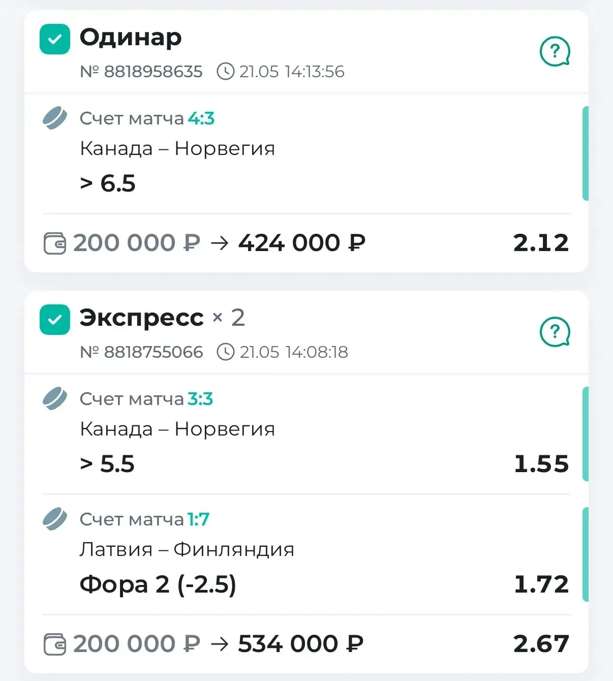 Поздравляю с очередной победой по ЧМ✅✅✅  Сегодня заходили через ТБ в матче Канады и Норвегии, очень 