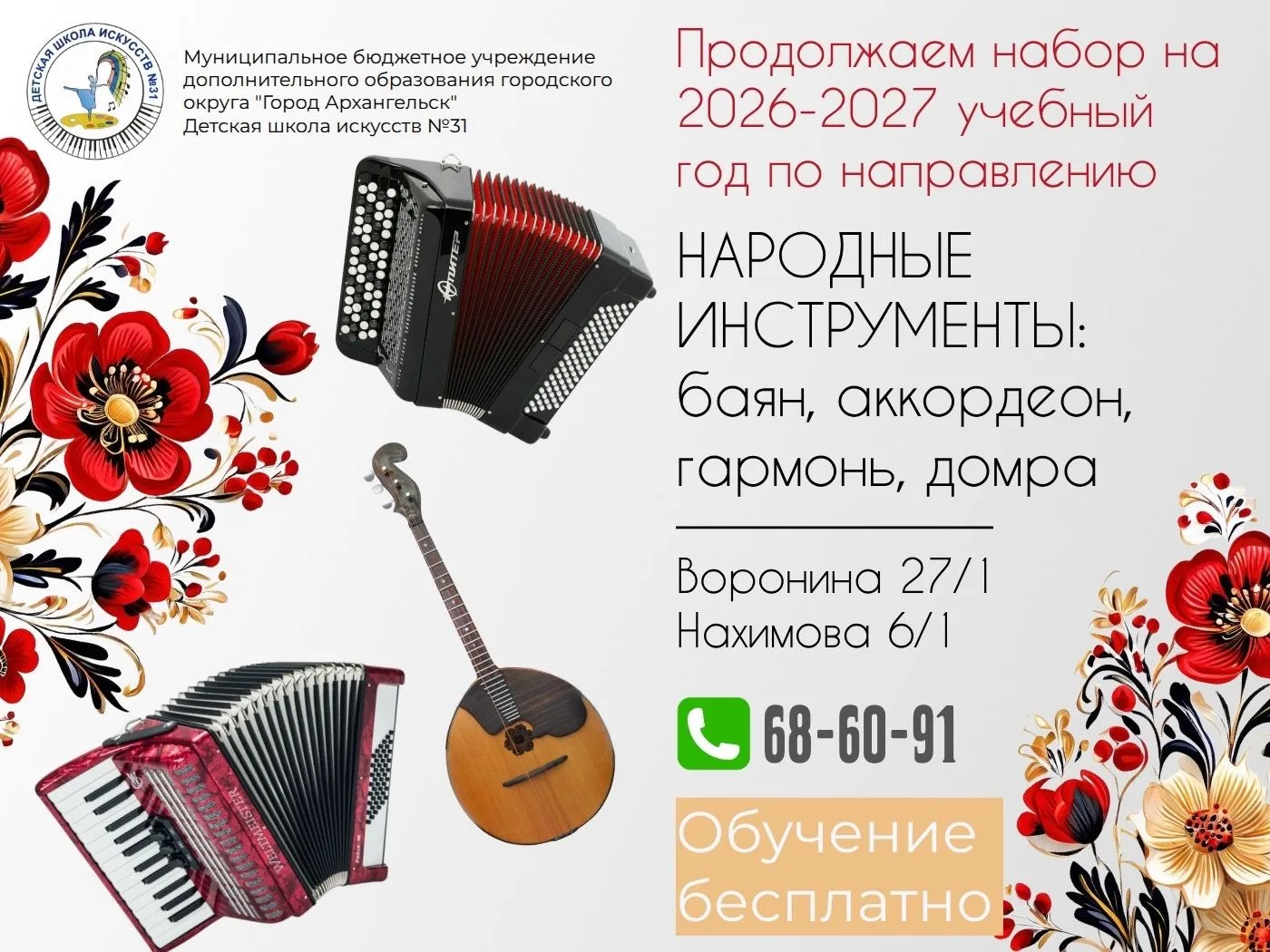🎶 Детская школа искусств № 31: откройте для ребёнка волшебный мир народной музыки! 🎶П...