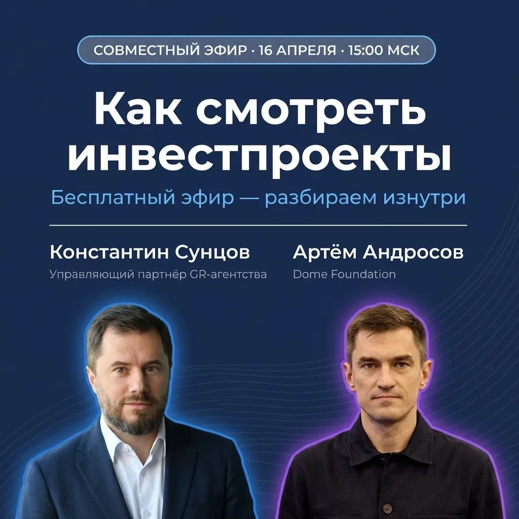 16 апреля — совместный эфир. Записывайтесь.
