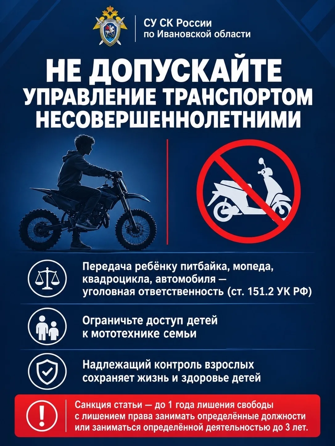 ❗ В Ивановской области возбуждены уголовные дела против матерей, чьи дети попали в ДТП
