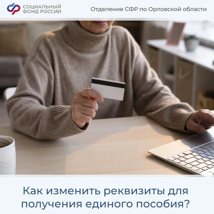 ⭐Друзья! Если вы неверно указали реквизиты для получения единого пособия или у вас смен...