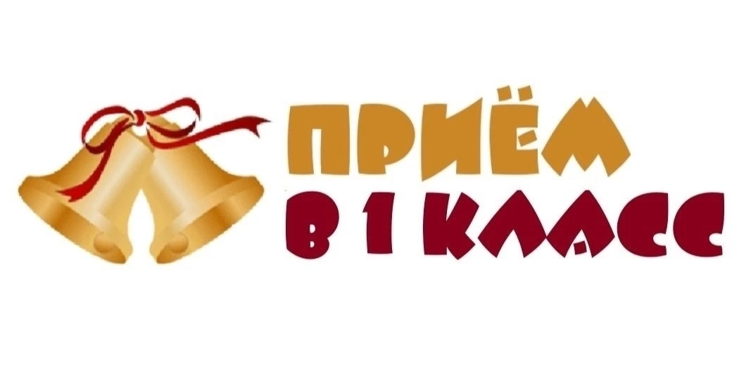Есть изменения!  Закрепленная территория домов при приеме заявлений в 1 класс МАОУ «ЦО им. И.А. Милю