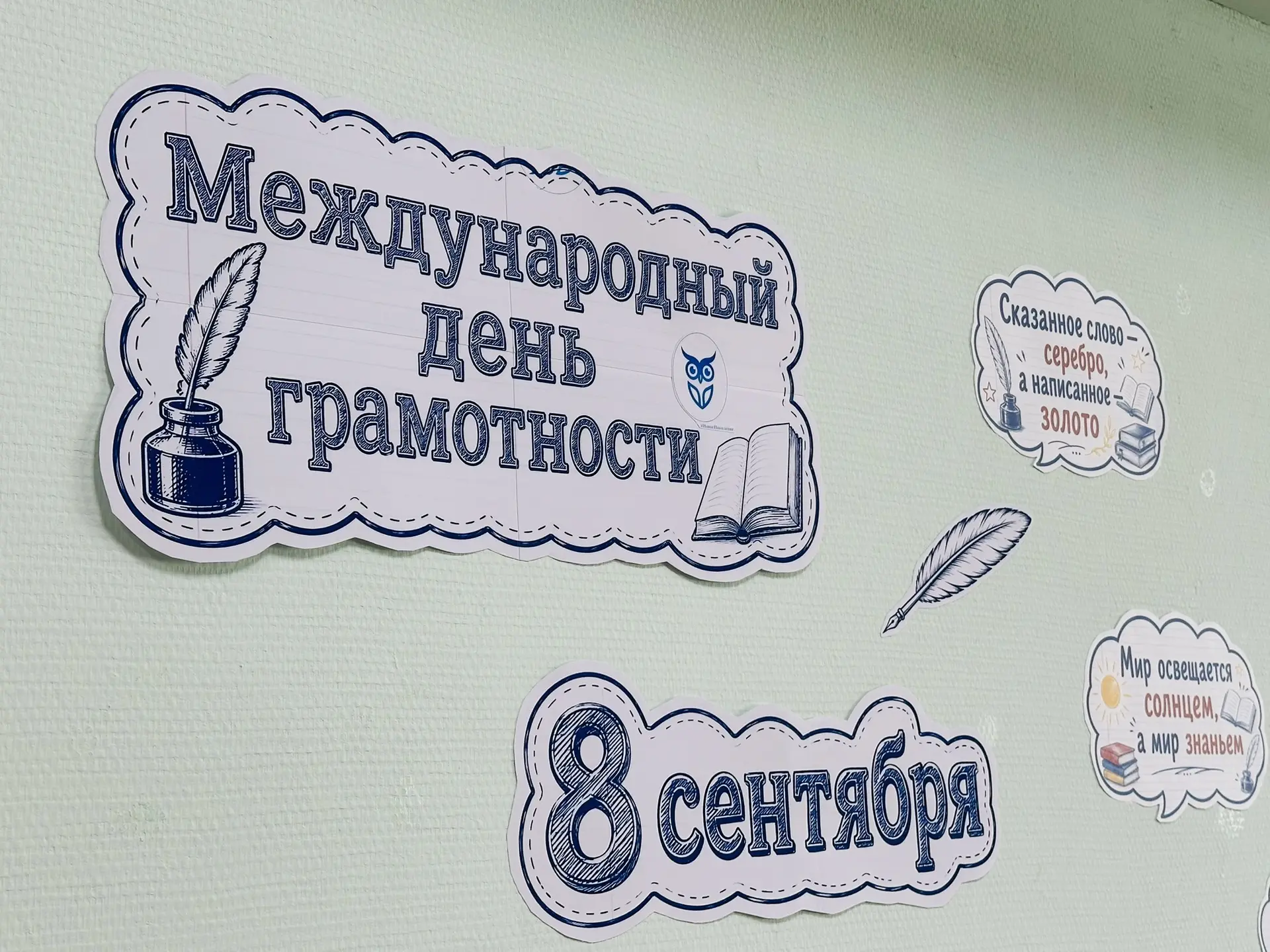📚8 сентября — Международный день распространения грамотности и День языков народов Рос...