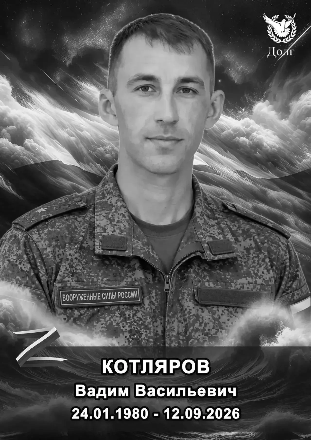 Завтра в Магнитогорске простятся с Вадимом Котляровым, погибшим в зоне СВО