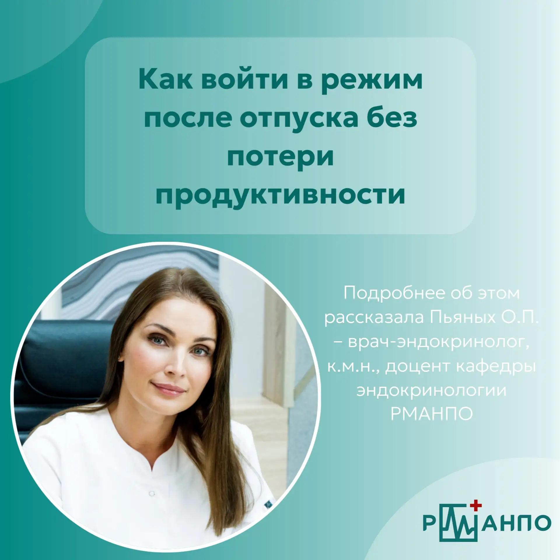 ✅ Как войти в рабочий режим после отпуска без потери продуктивности