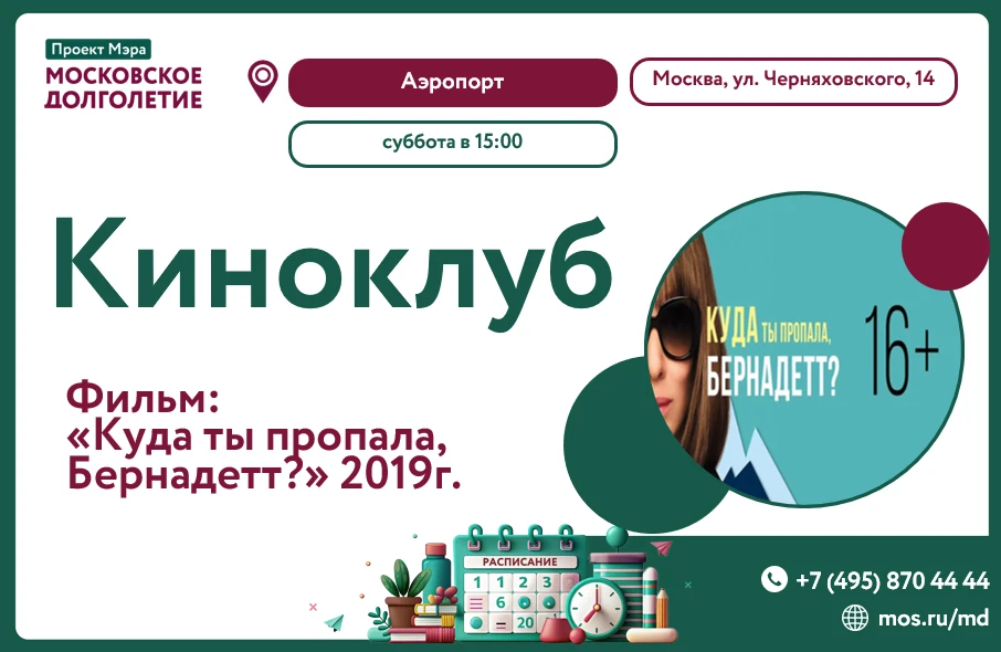 Дорогие друзья, уважаемые участники проекта «Московское долголетие»!

🎥🎞️Приглашаем вас на интерес