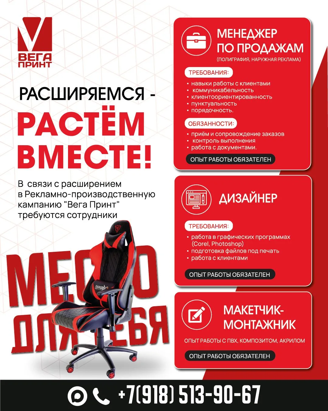 📢 В связи с расширением рекламно-производственная компания «Вега Принт» приглашает в к...