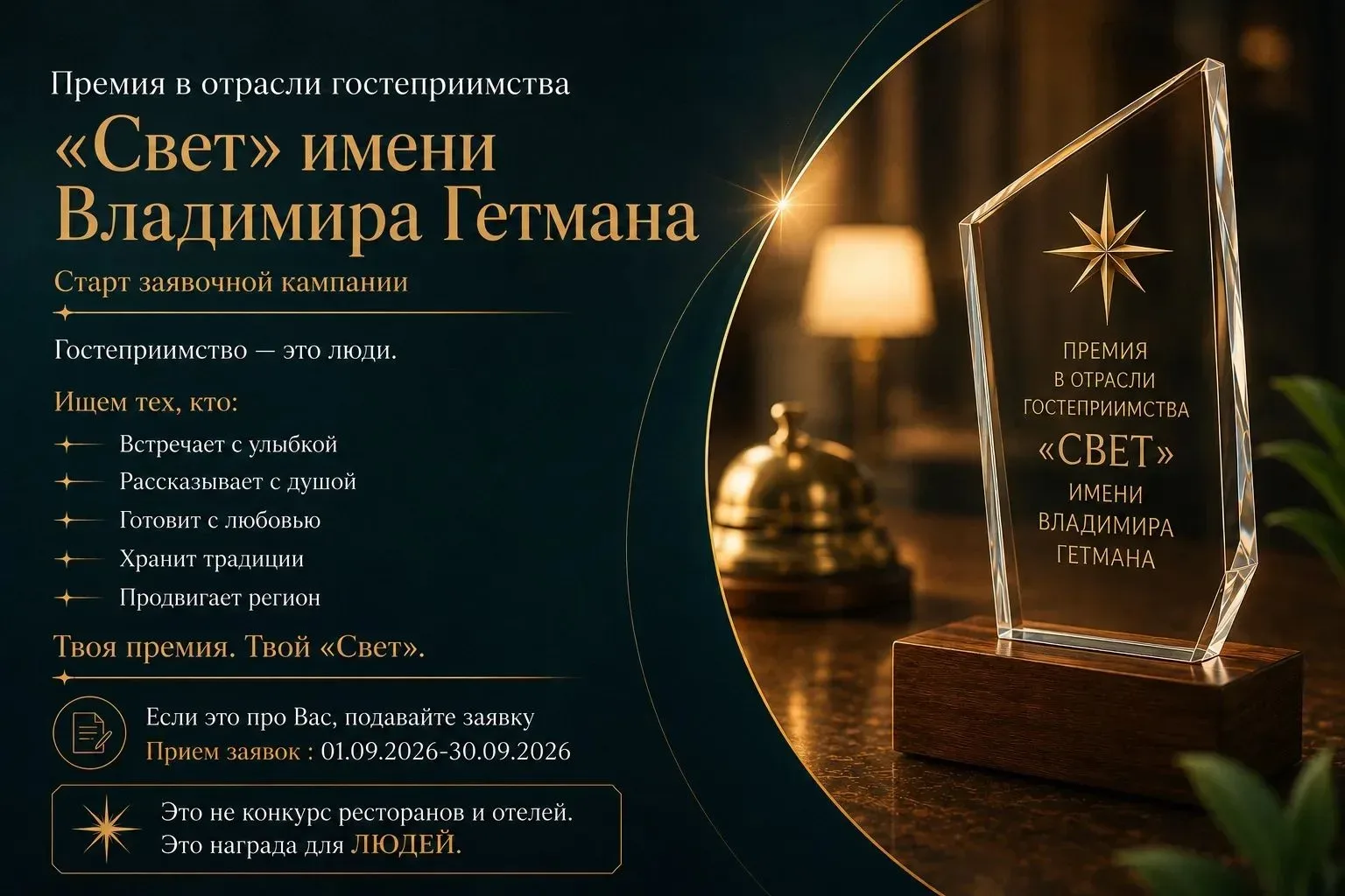 В Оренбуржье стартует народная премия «Свет» имени Владимира Гетмана для хранителей гос...