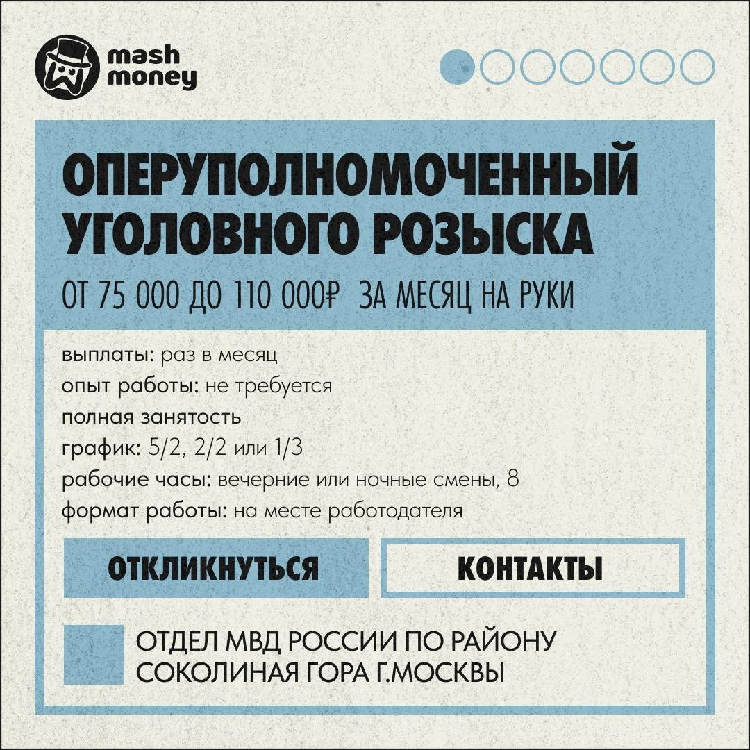 Неординарная вакансия появилась на досках объявлений. ОМВД России по району Соколиная г...