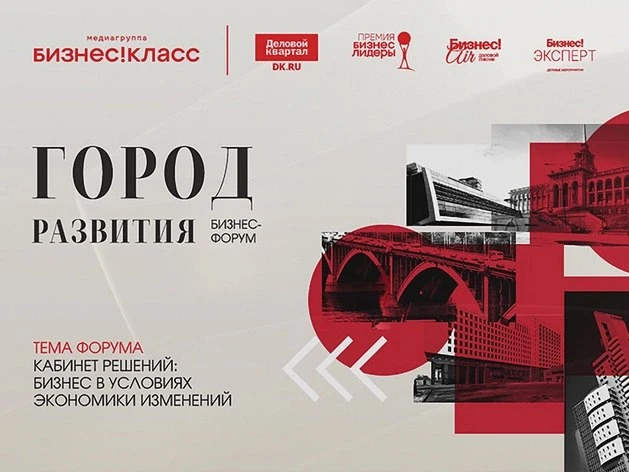 🚛Прямо сейчас на бизнес-форуме «Город развития» проходит трек «Поставщик 2026» 
Представители крупн