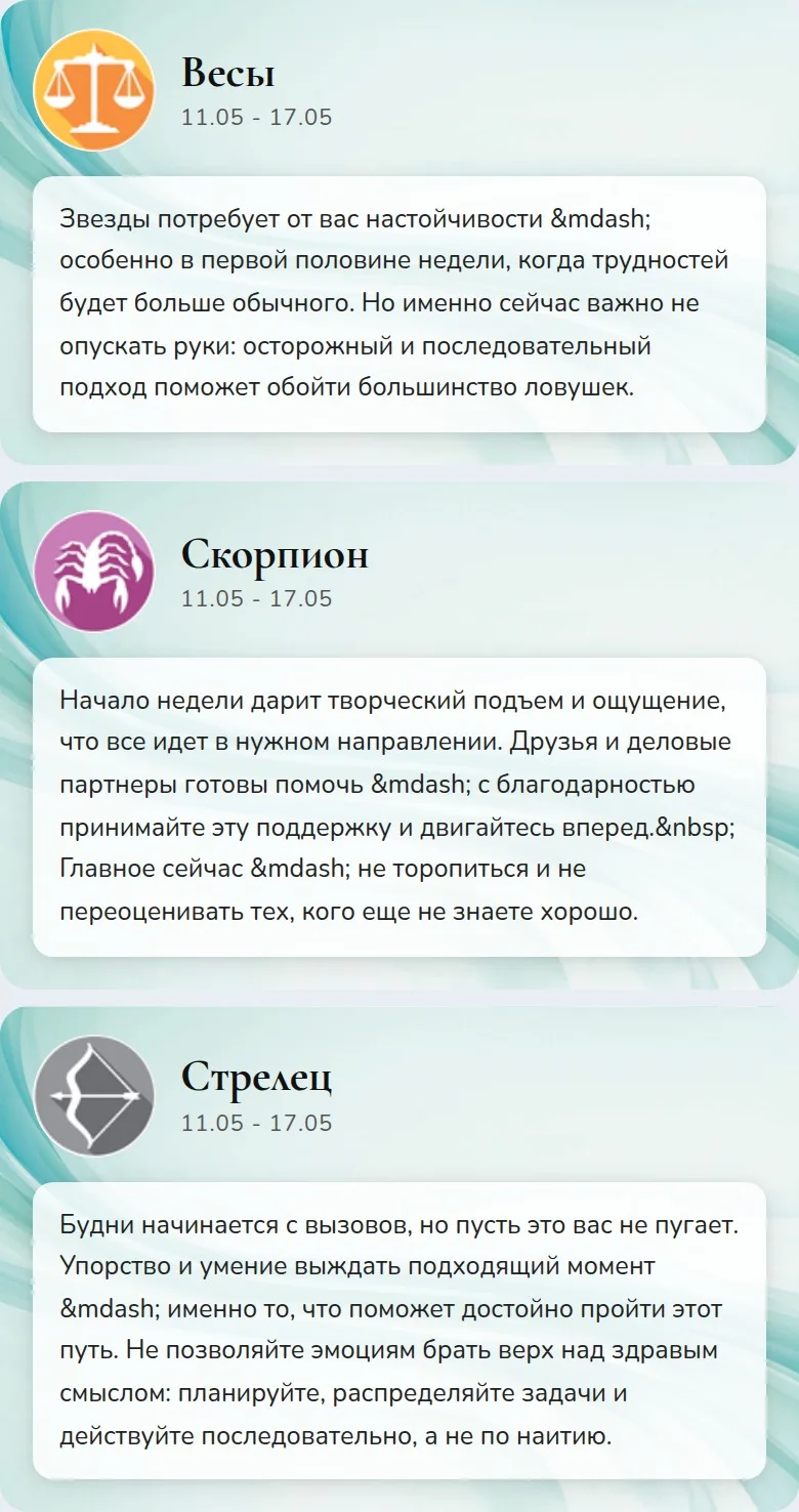 Гороскоп на неделю для всех знаков зодиака