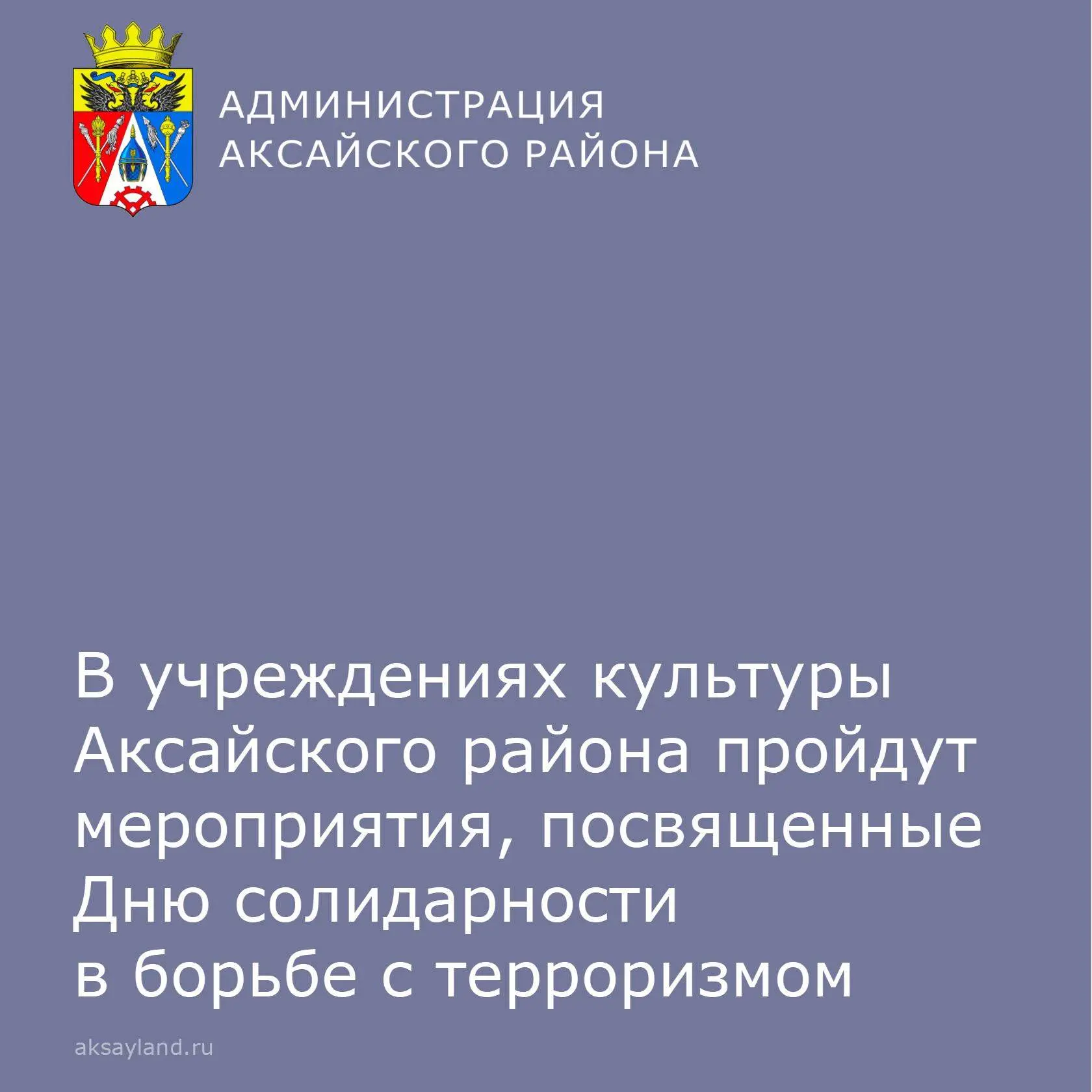 📌3 сентября в России отметят День солидарности в борьбе с терроризмом.