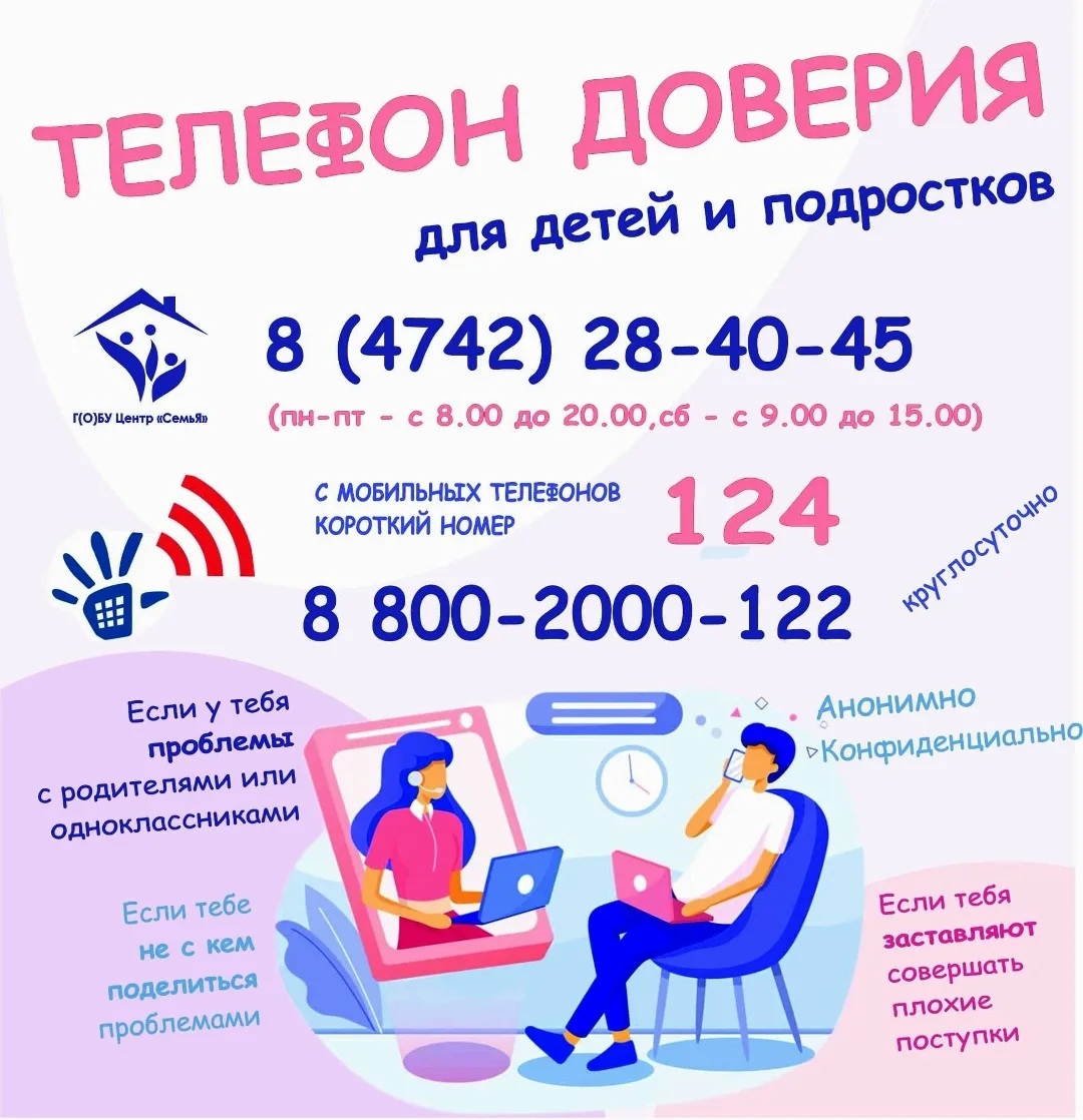 📢Телефон доверия: обращайтесь за помощью!  ✅ Получить экстренную консультативно-психологическую помо