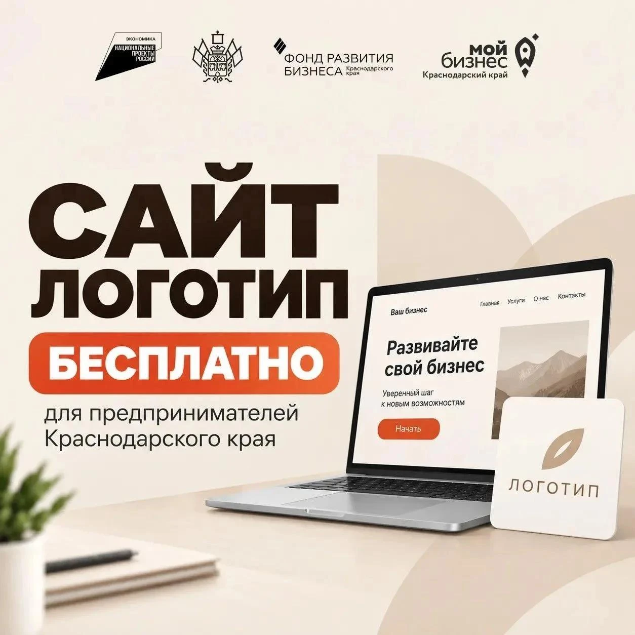 📊 Предприниматели Краснодарского края могут бесплатно получить сайт или разработку фир...