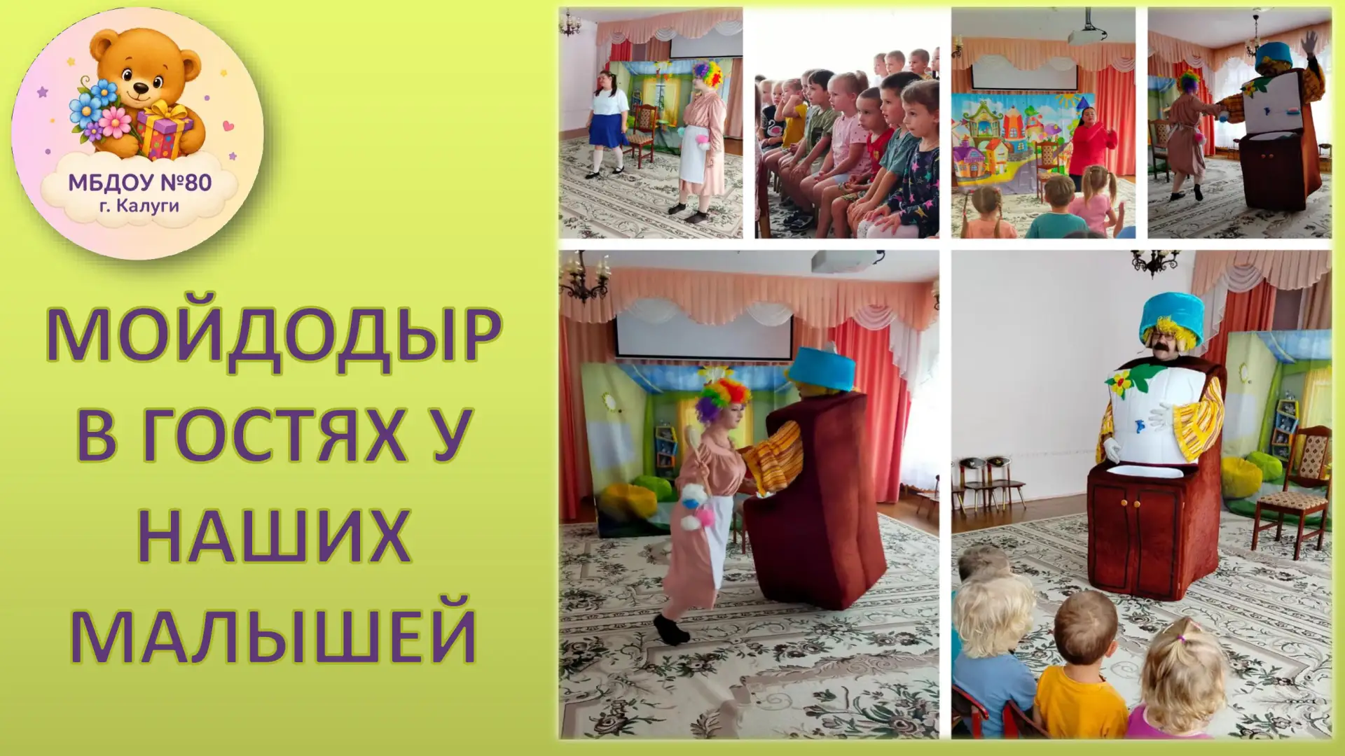 АРТ-театр "Солнце в детской улыбке" представил для наших воспитанников спектакль по одн...