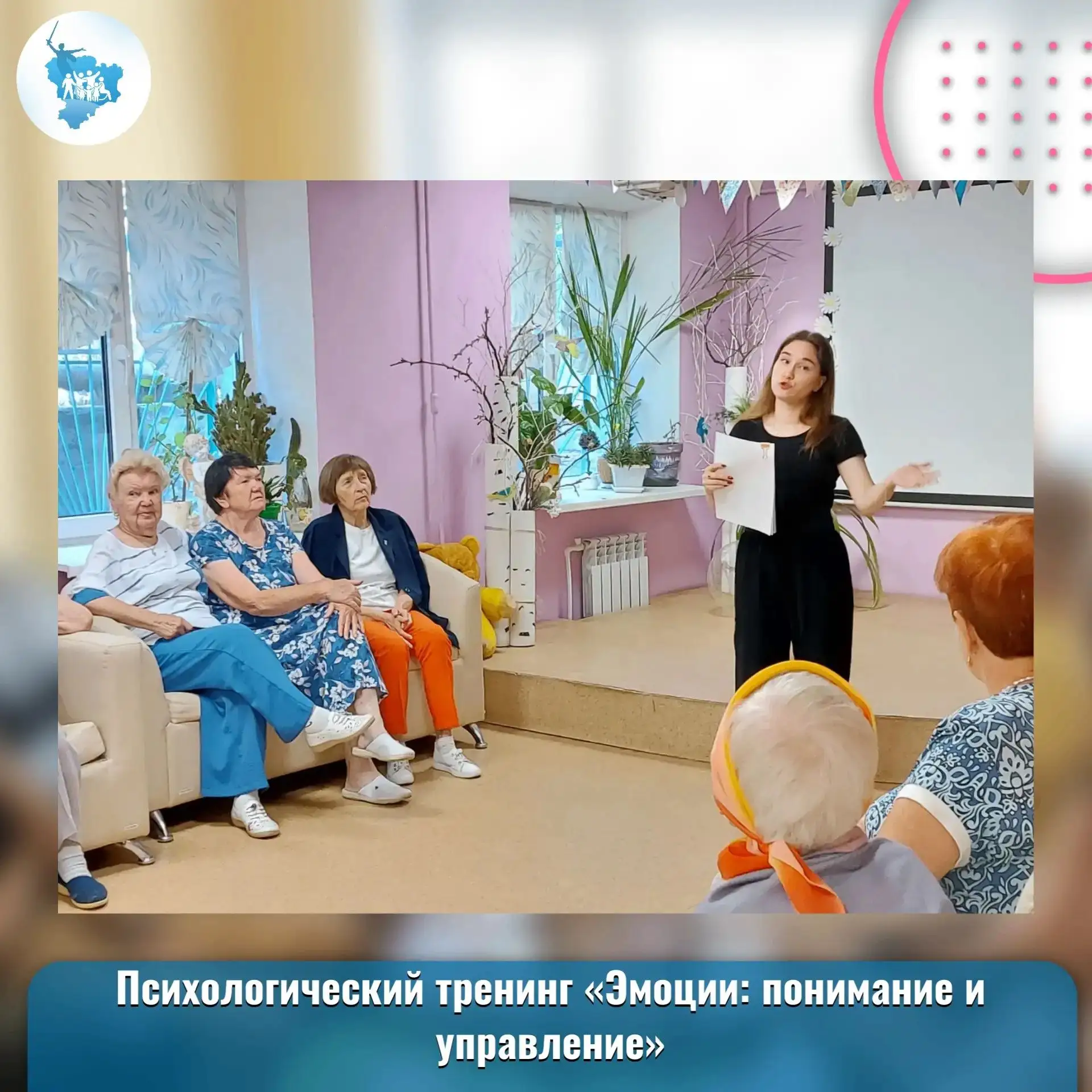 Психологический тренинг «Эмоции: понимание и управление»