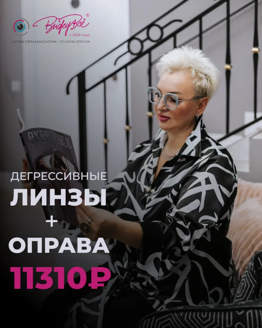 👓 Комфорт для работы и повседневной жизни — по специальной цене!