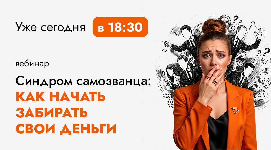 Консилиум против Синдрома Самозванца: почему сегодняшний эфир нельзя пропустить? 🧠