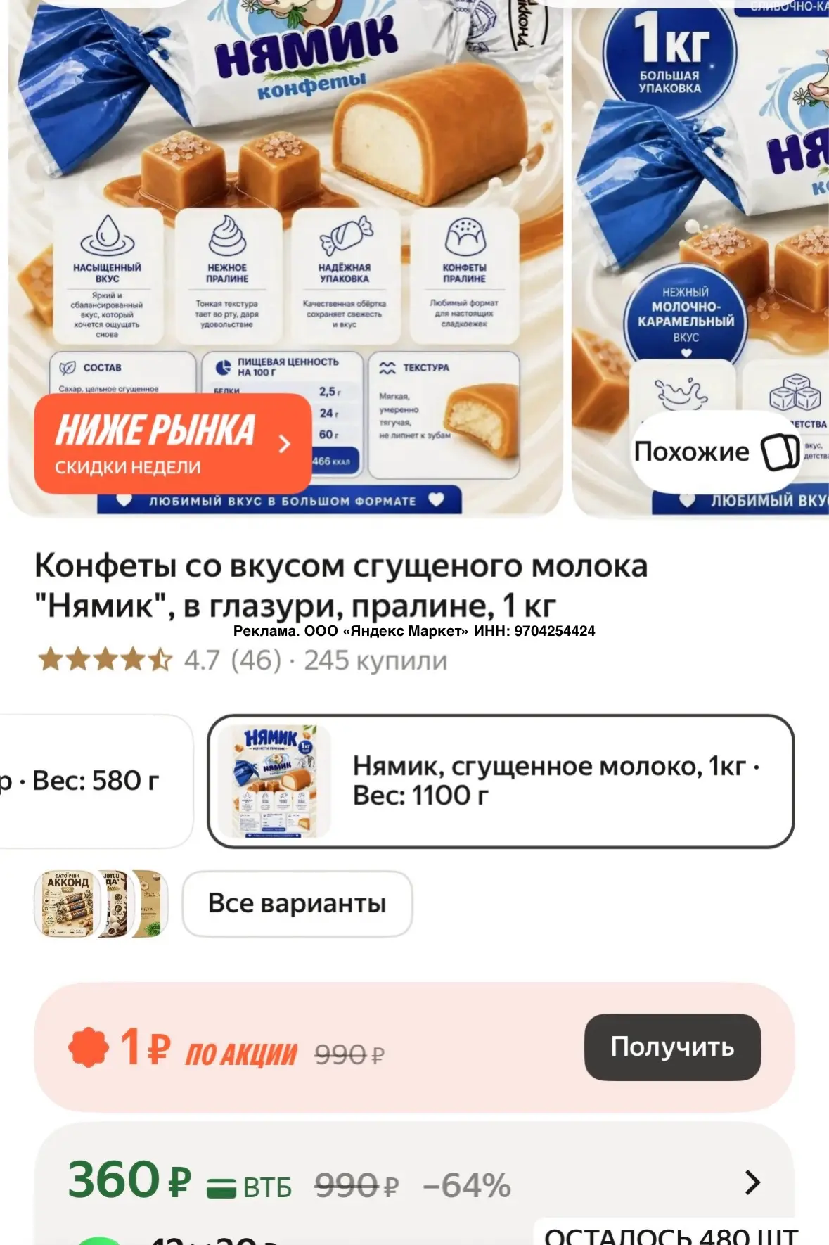 Очень вкусные конфеты , 1 кг