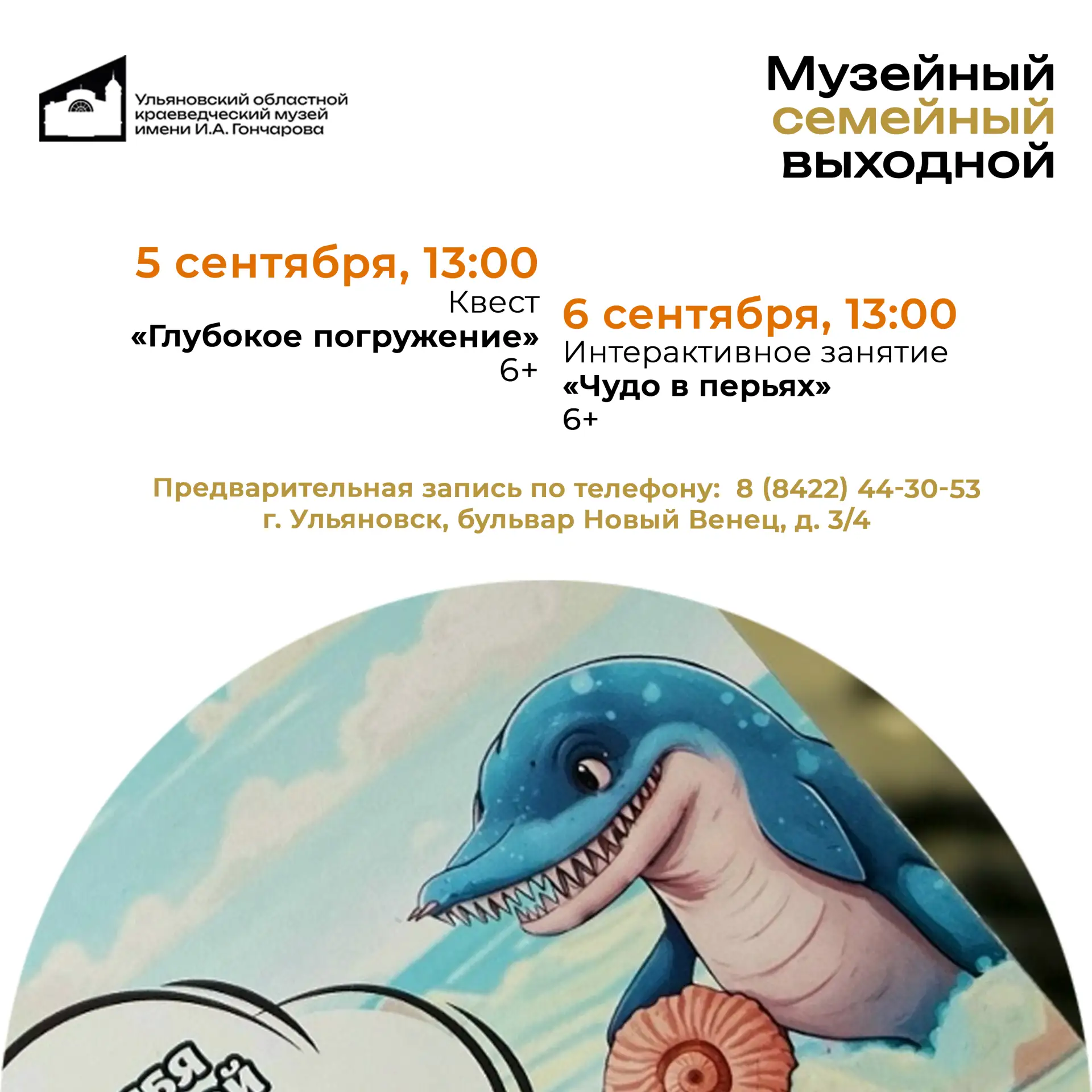 МУЗЕЙНЫЙ СЕМЕЙНЫЙ ВЫХОДНОЙ в Ульяновском областном краеведческом музее имени И.А. Гонча...