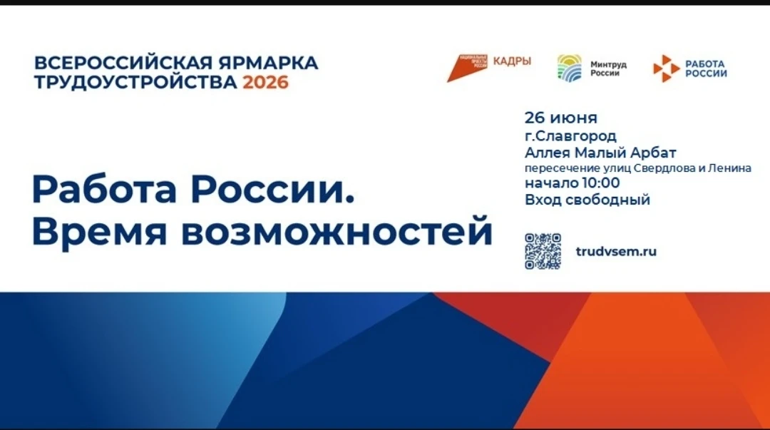 📢 Всероссийская ярмарка трудоустройства в Славгороде!

Приглашаем жителей и гостей города на масшта