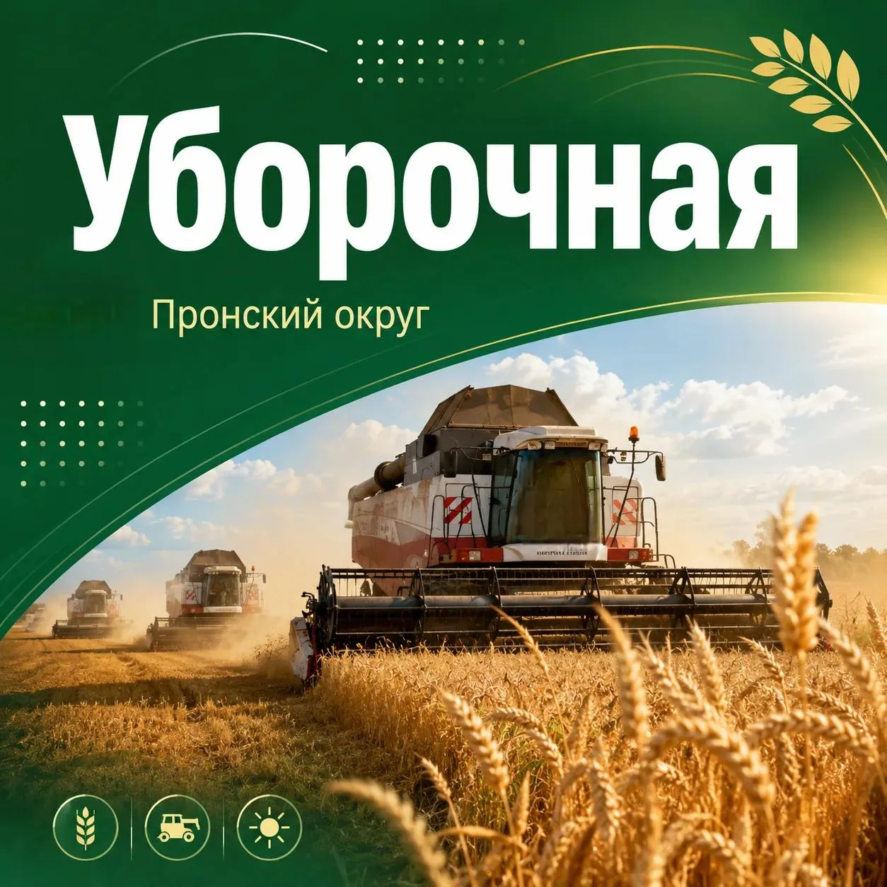 По информации Министерства сельского хозяйства и продовольствия Рязанской области, агра...